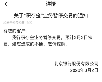  从北京银行积存金到国投瑞银白银LOF，机构态度分化背后的考量与抉择 新闻 从北京银行积存金到国投瑞银白银LOF，机构态度分化背后的考量与抉择 新闻