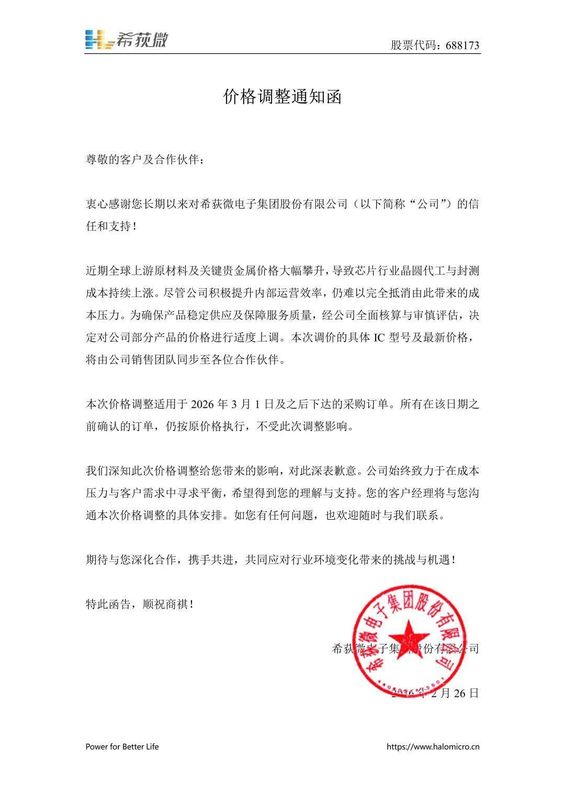 最高涨80百分号！A股半导体涨价潮来袭，AI成核心推手