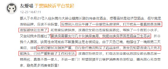  枕头污渍引发过敏风波；尚客优酒店换房收费规定遭质疑，黑猫投诉年度榜单敲响警钟 新闻 枕头污渍引发过敏风波；尚客优酒店换房收费规定遭质疑，黑猫投诉年度榜单敲响警钟 新闻