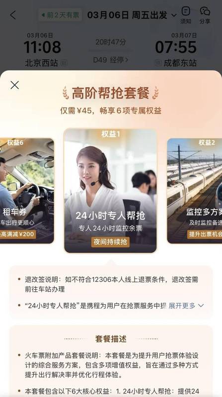  约谈半月后追访第三方火车票平台；付费抢票服务依旧活跃；整改效果引人关注 新闻 约谈半月后追访第三方火车票平台；付费抢票服务依旧活跃；整改效果引人关注 新闻 约谈半月后追访第三方火车票平台；付费抢票服务依旧活跃；整改效果引人关注 新闻