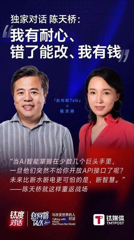  陈天桥重返AI一线，Google竟成其理想范式；耐心、纠错与资源的结合，铸就新征程。 IT技术