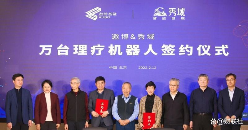  从实验室到客厅：遨博智能如何用十年重新定义理疗机器人 IT技术 从实验室到客厅：遨博智能如何用十年重新定义理疗机器人 IT技术 从实验室到客厅：遨博智能如何用十年重新定义理疗机器人 IT技术