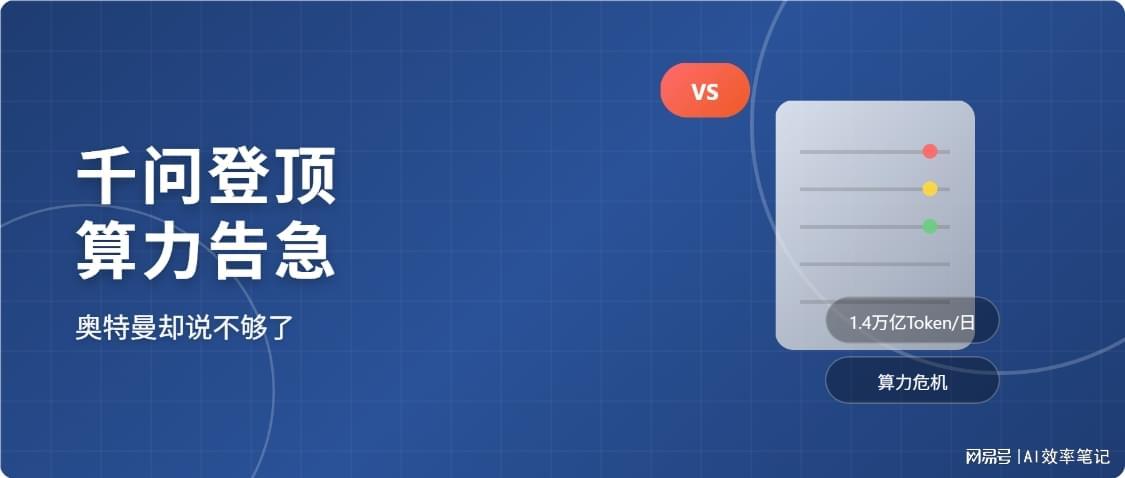 算力困局：千问登顶背后的技术博弈与效率革命 IT技术