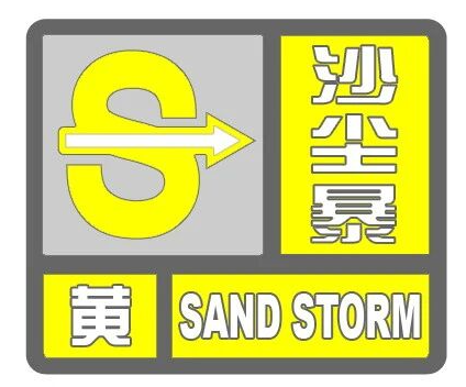  沙尘暴突袭西安：气象数据深度解析与科学应对指南 新闻
