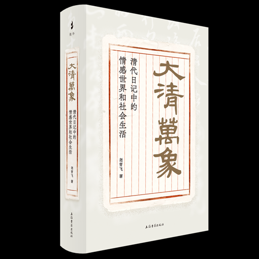  从日记文献看清代文人书写：新年发笔的信仰逻辑与仪式价值 文化旅游