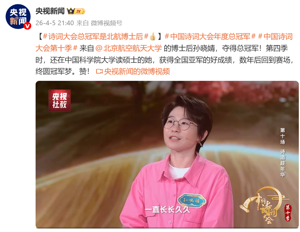 从空间物理学到诗词大会总冠军：一位航天科研人的跨界叙事 新闻