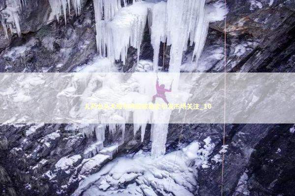 儿药龙头大股东持股被拍卖引发市场关注_10